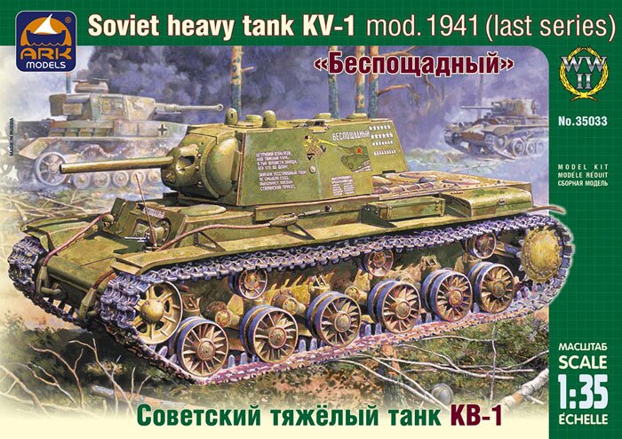 модель Советский тяжёлый танк КВ-1 обр. 1941 года